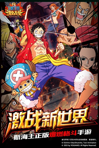 航海王激战手游 航海王激战下载