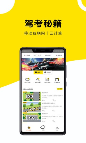 小酷云驾考km最新版