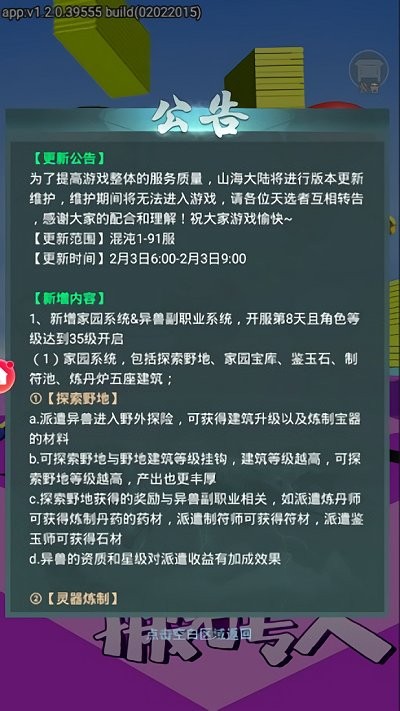 你好搬砖人游戏