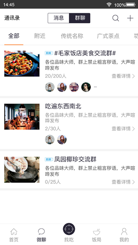 相聚美味app