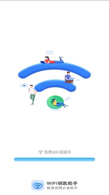 兴迈wifi钥匙助手软件下载