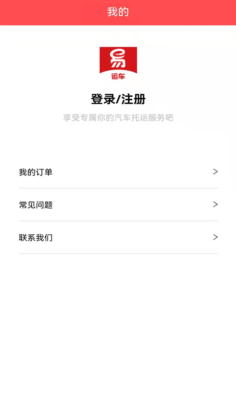 易丰汽车托运平台