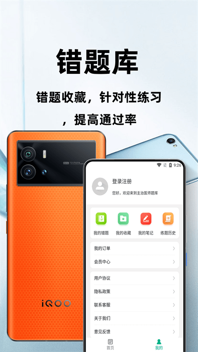 主治医师百分题库app下载