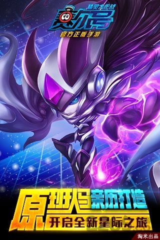 赛尔号精灵大作战公益服