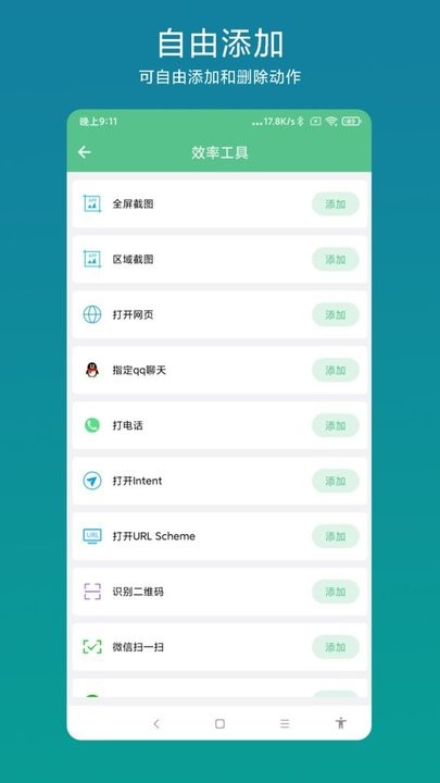 超级快捷指令app下载
