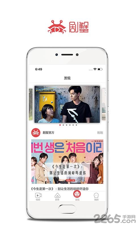 剧蟹手机客户端