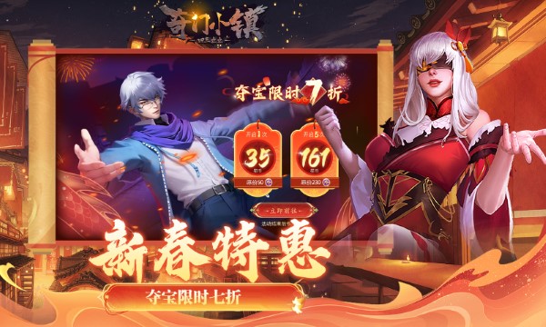 奇门小镇手游