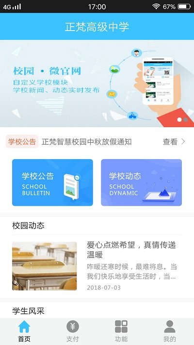 正梵智慧校园家长客户端app