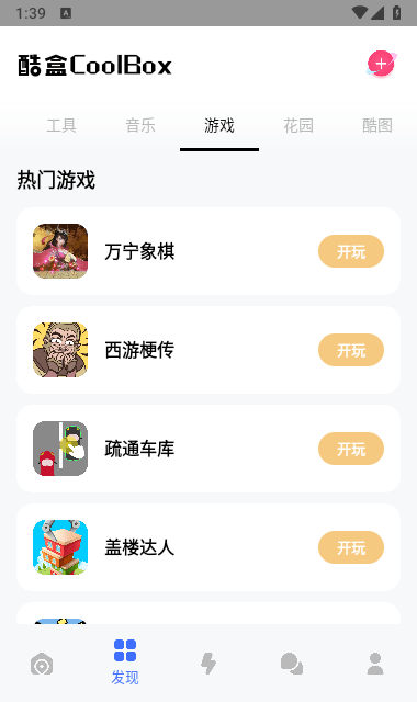 云动酷盒app最新版