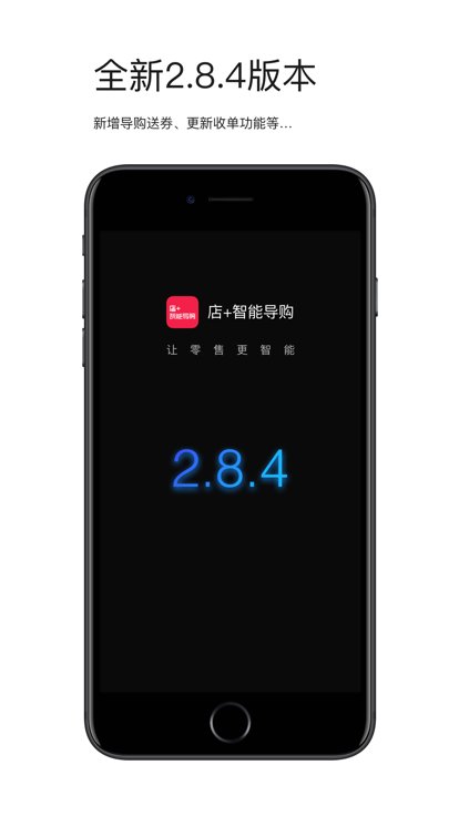 店+智能导购官方版