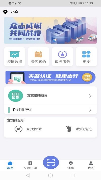 悦通行官方版
