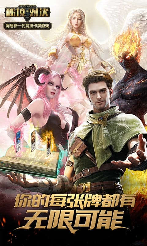 秘境对决vivo版本