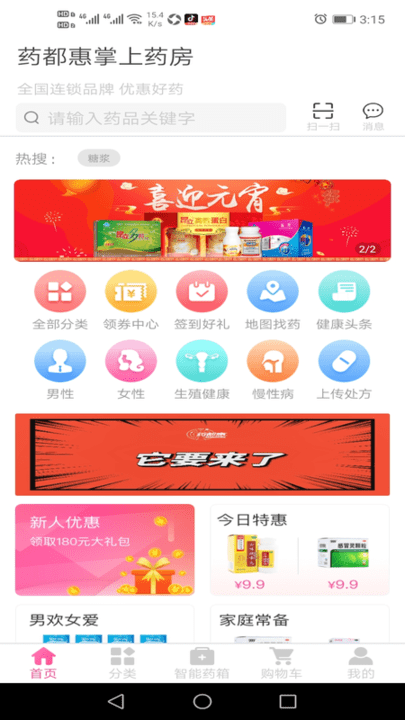 药都惠软件