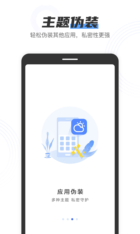 软件加密app