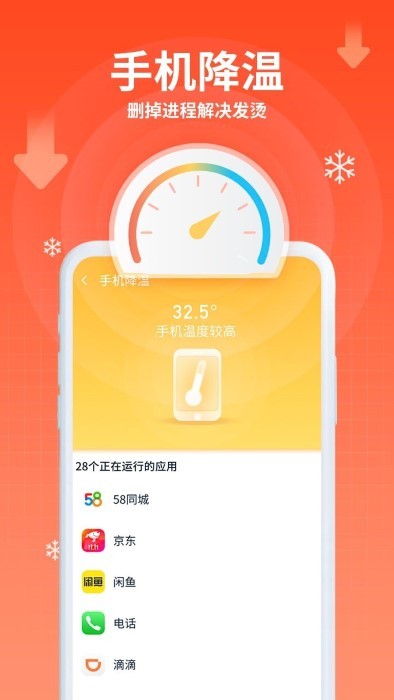 猎鹰清理助手app