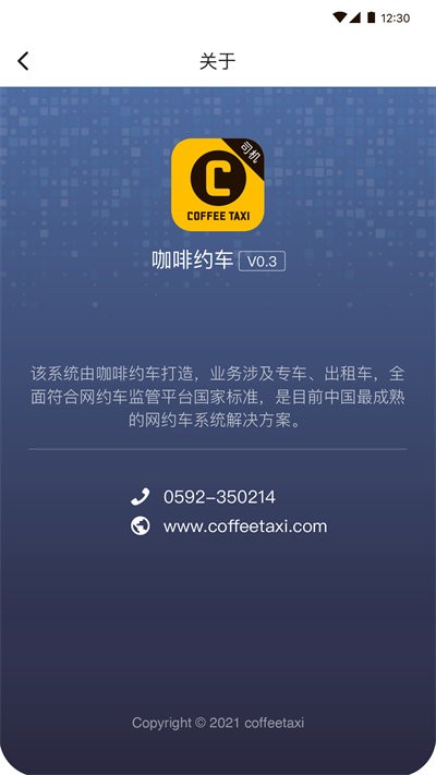 咖啡约车司机端最新版本