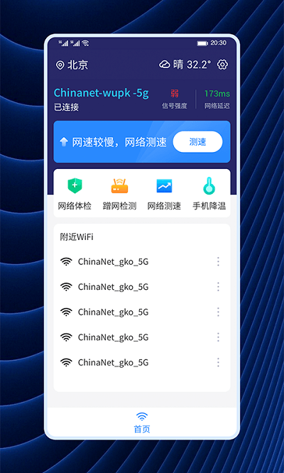 wifi连连连软件下载