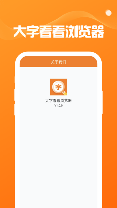 大字看看浏览器最新版