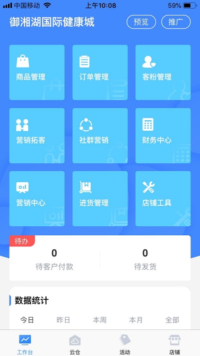 江小鹿商家端