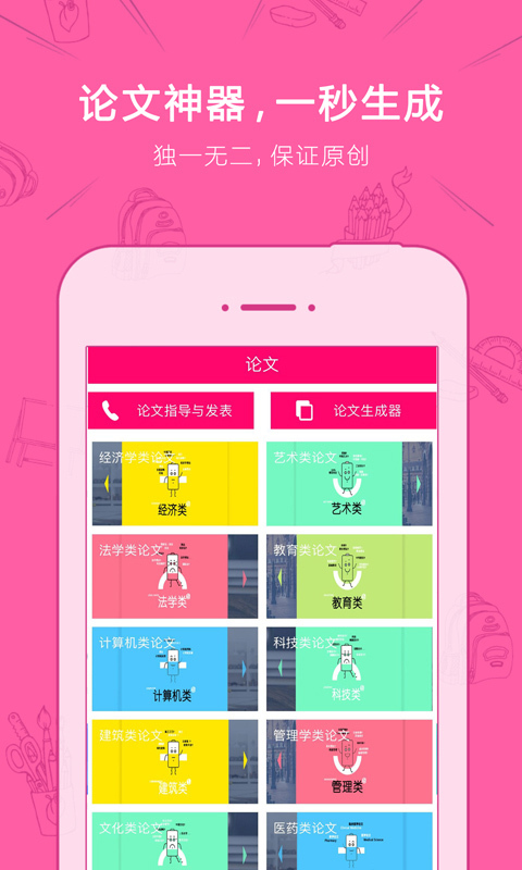 超级论文
