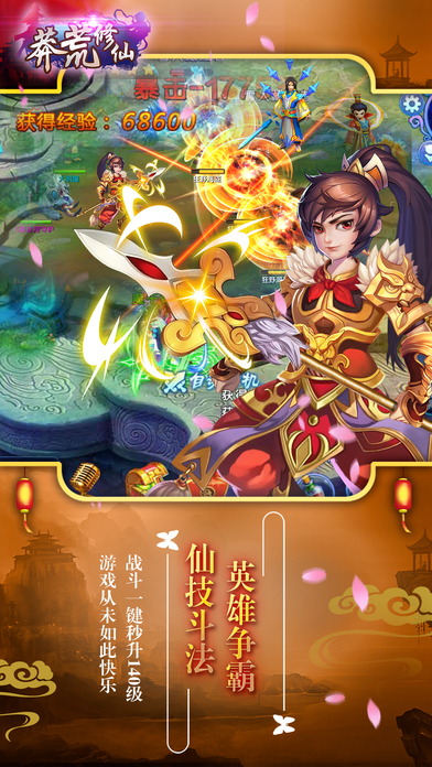 莽荒修仙游戏