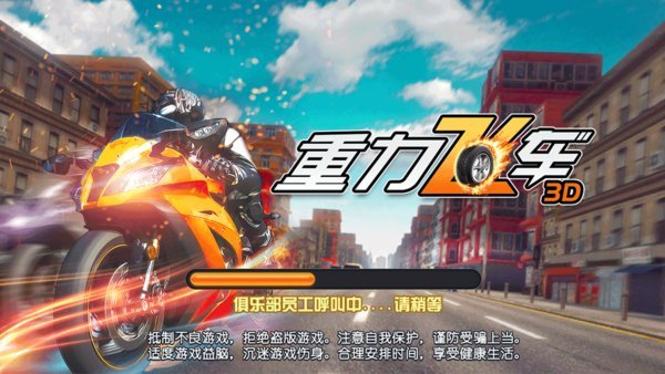 重力飞车3d小游戏
