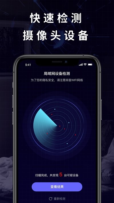 摄像头探测器助手app下载