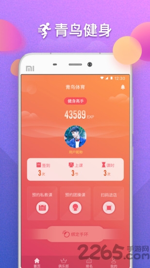 青鸟健身app