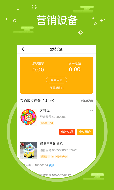 中捷门店app