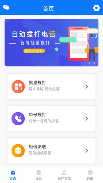 自动打电话软件