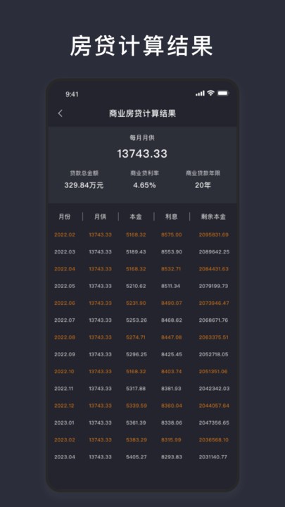 商业利率计算器app下载