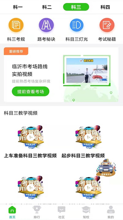 驾顺通官方版