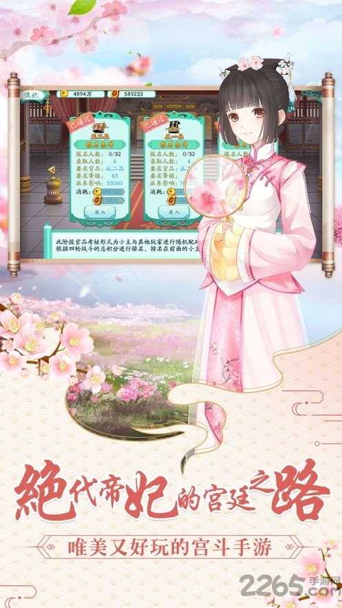 女帝升职记游戏官方版