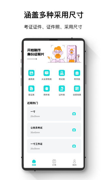 爱美证件照app下载