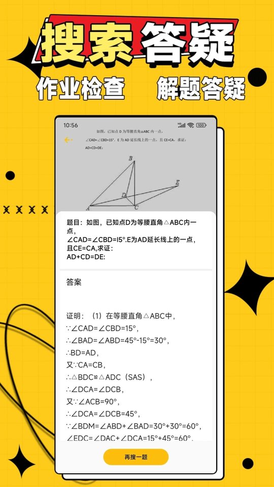 作业答案大师app