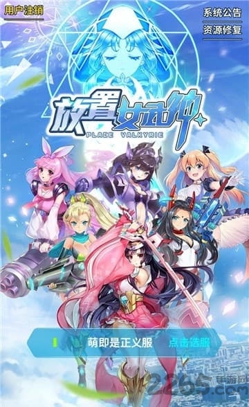 放置女武神官方版