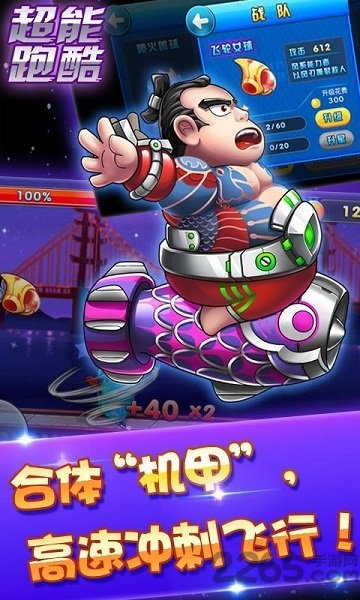 超能酷跑手游