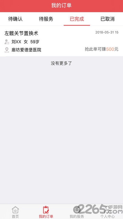 骨卫士医护版最新版