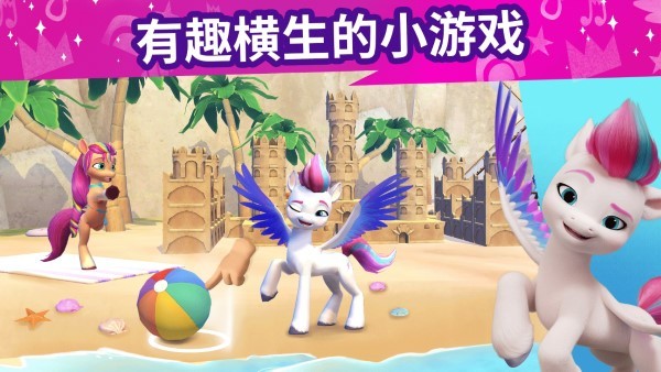 小马宝莉大世界中文游戏