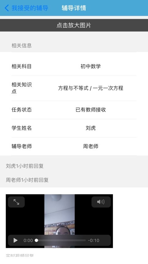 三优云辅导app
