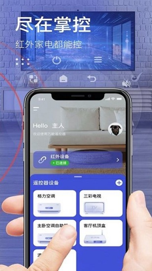遥控器通用手机版