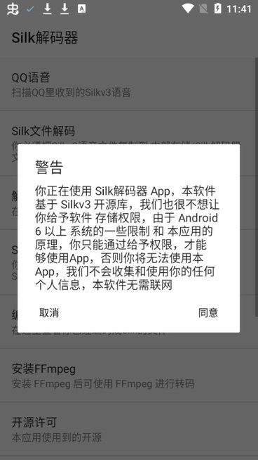 silk解码器手机版