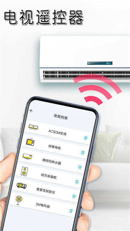 遥控器免费app