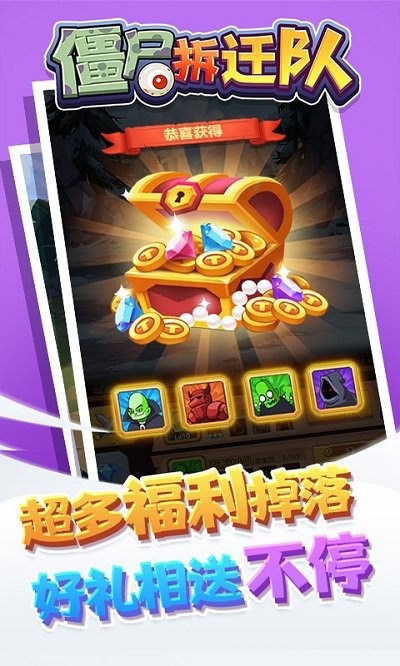 僵尸拆迁队手机版