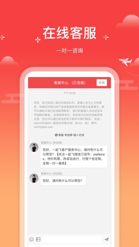 一起飞国际机票网官方版