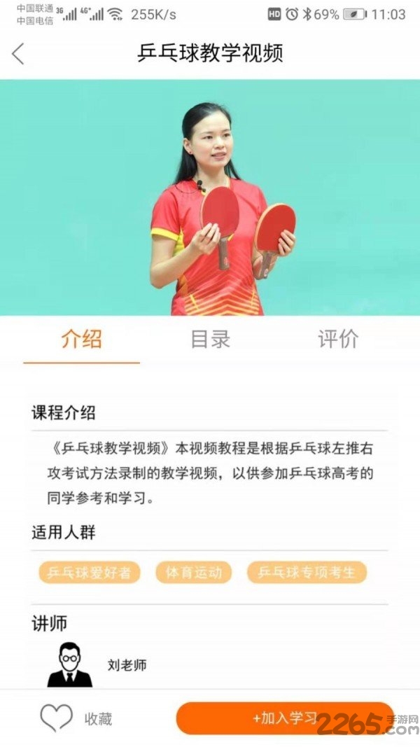 考体通app