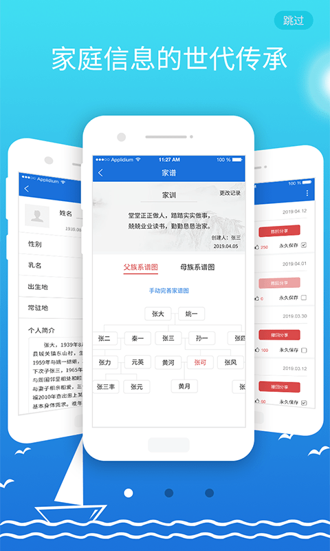 传联族谱app下载