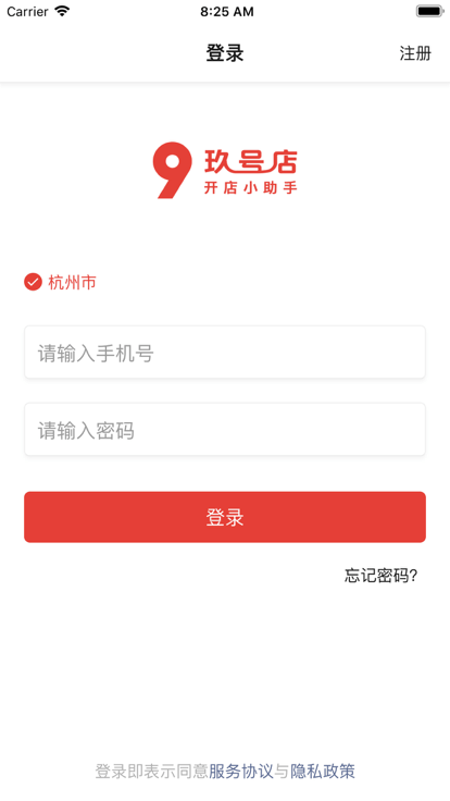 玖号店进货app