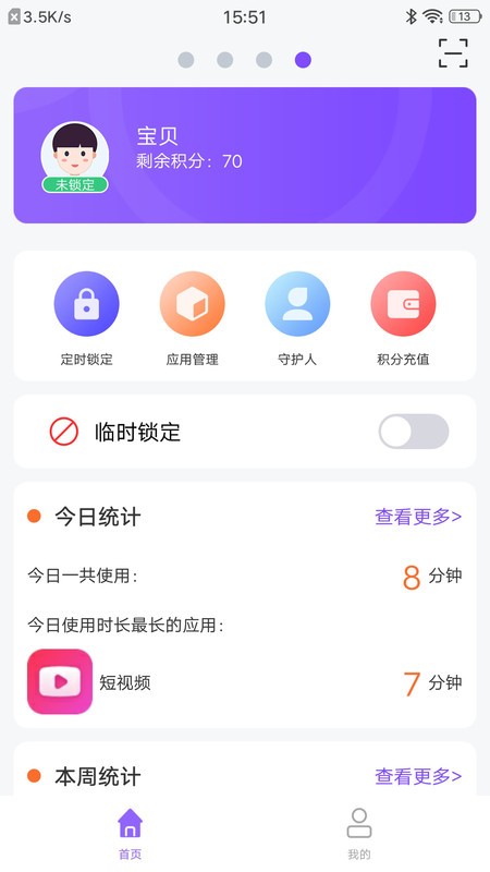 沐宝守护app