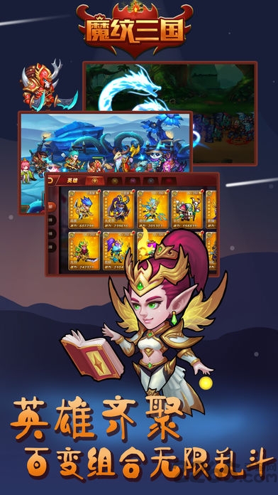 魔纹三国手游